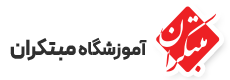 آموزشگاه پسرانه و دخترانه مبتکران