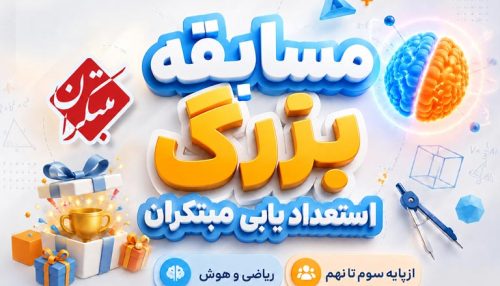 فارسی ششم تیزهوشان آنلاین